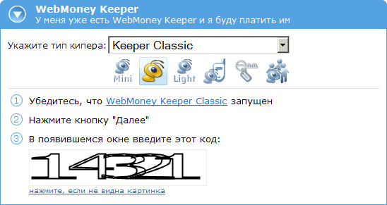 Авторизация WebMoney Keeper